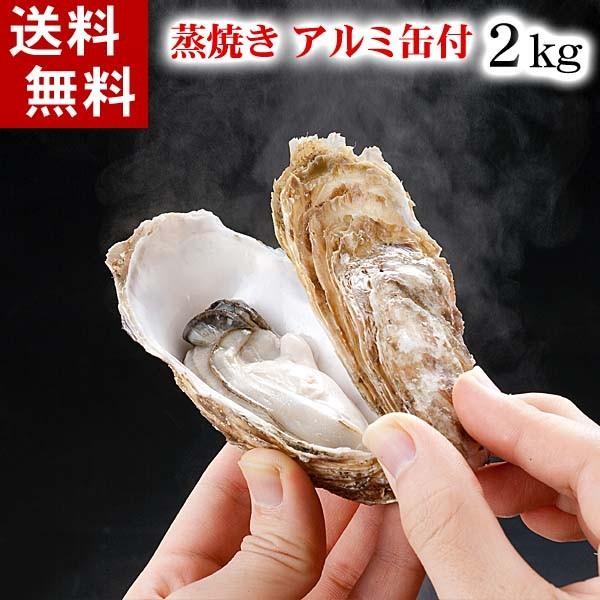 (送料無料)牡蠣のがんがん蒸し 2kg前後（中型）殻付き 生牡蠣 生食 北海道産 カンカン焼き グルメ カキ