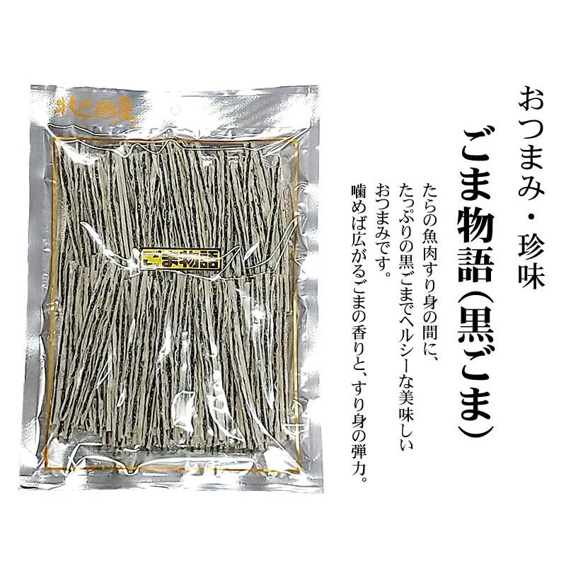 ごまごま25 ポイント消化 (メール便なら送料無料) ごま物語 黒ゴマ 170g 珍味