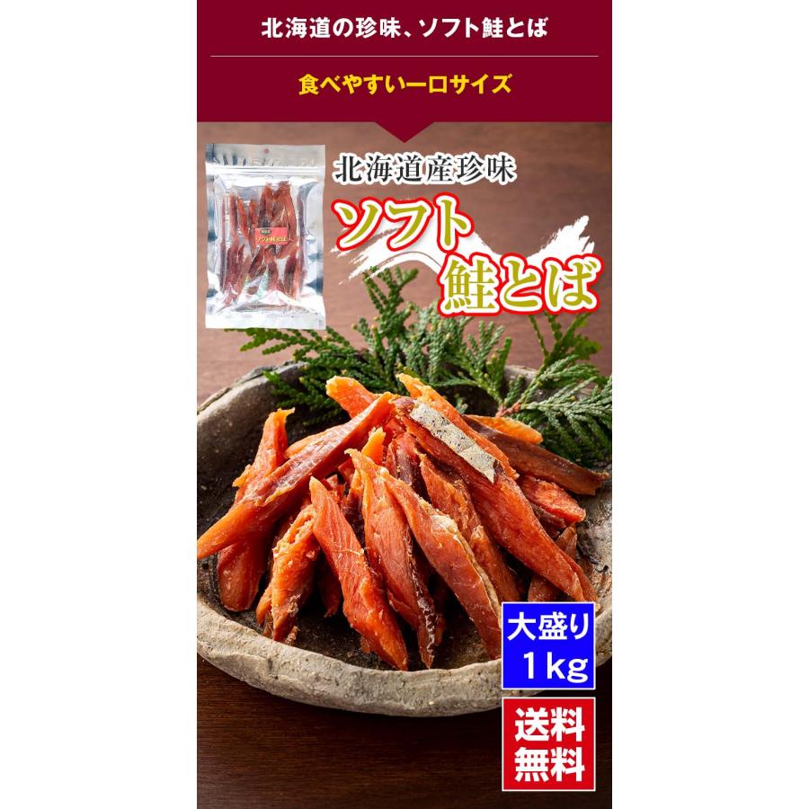 ポイント消化消費 (メール便なら送料無料) ソフト 鮭とば 94g 北海道
