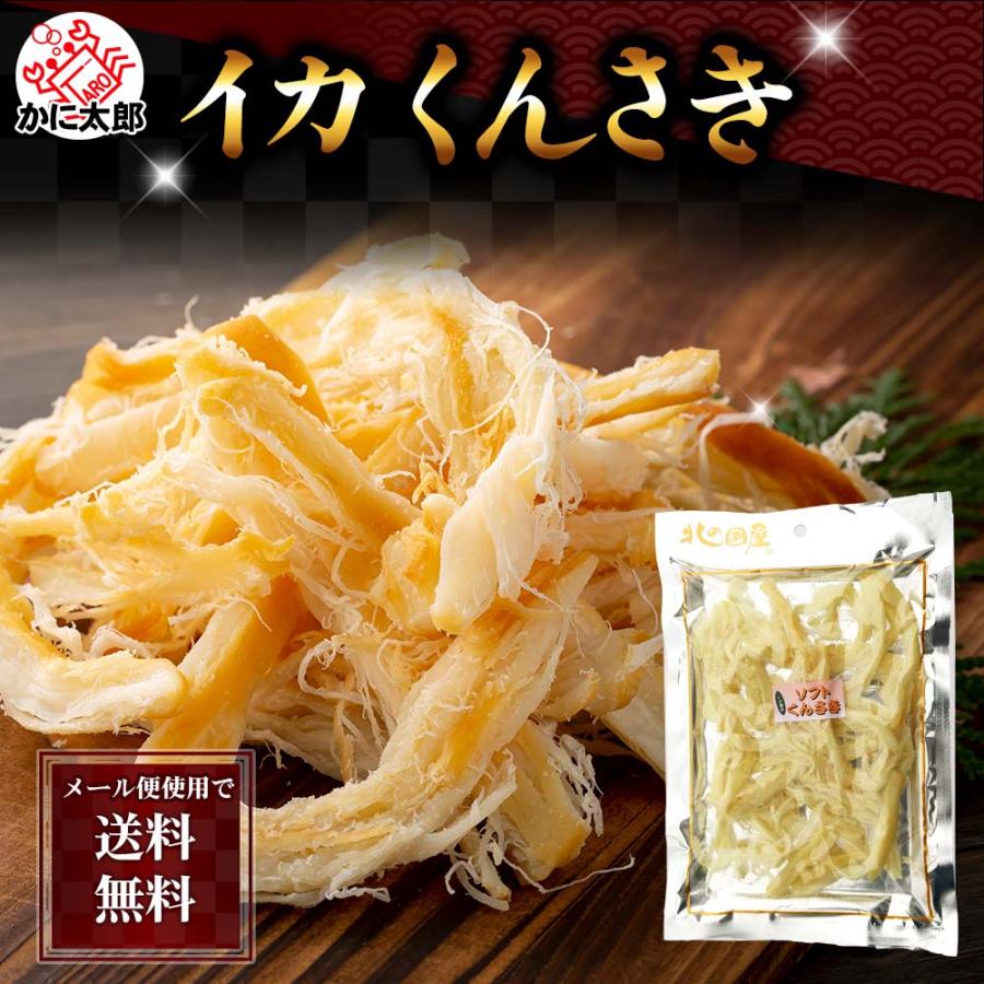 ポイント消化 (メール便なら送料無料) いか くんさき 110g 珍味 イカ