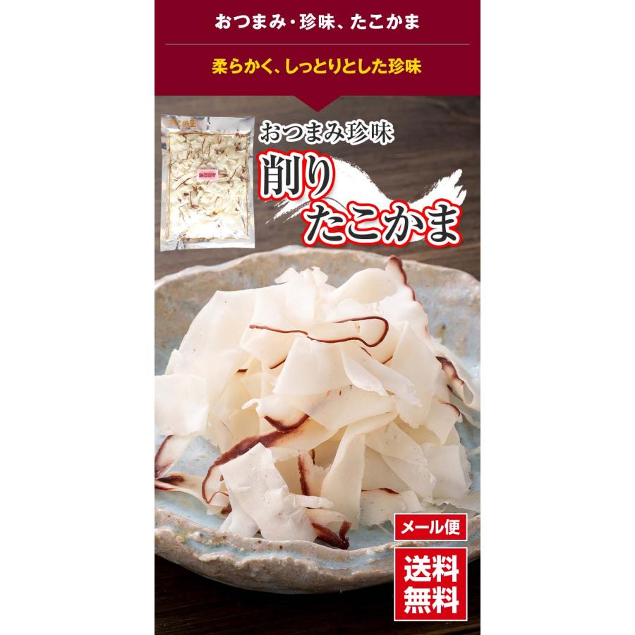 ポイント消化消費 (メール便なら送料無料) 削り たこかま 130g タコと