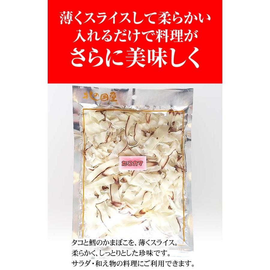 ポイント消化 (メール便なら送料無料) 削り たこかま 130g 珍味 たこカマ タコカマ タコ 蛸 北海道 かまぼこ おやつ おつまみ 海鮮 干物 乾物 酒の肴 爆買 | ブランド登録なし | 03