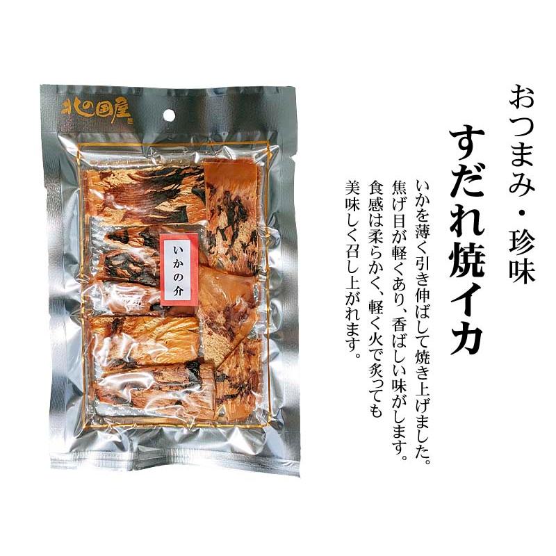 ポイント消化 (メール便なら送料無料) イカの介 すだれ 焼きいか 焼の
