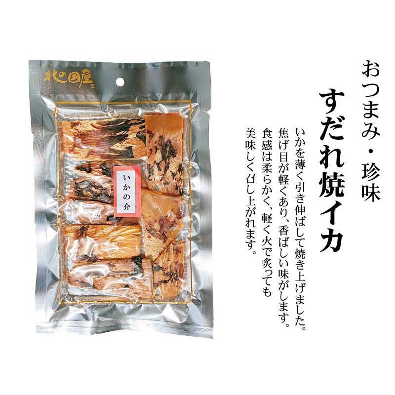 ポイント消化 (メール便なら送料無料) イカの介 すだれ 焼きいか 焼の
