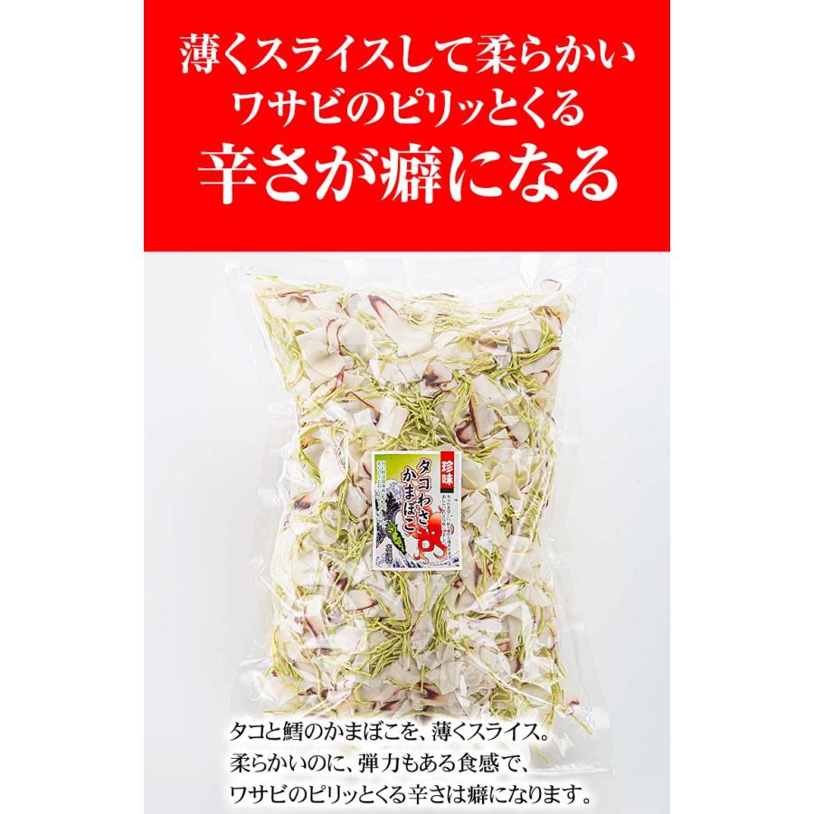 (送料無料) わさび たこかま　1ｋｇ（大盛り）　タコと鱈のかまぼこをスライスしたおつまみ 珍味｜kanitaro｜03