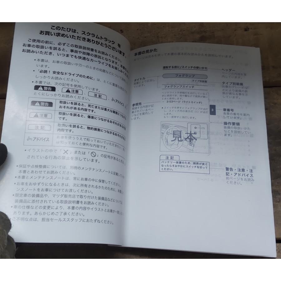 スクラム 取説 取扱説明書 メンテナンスノート マツダ 99011-82MB2