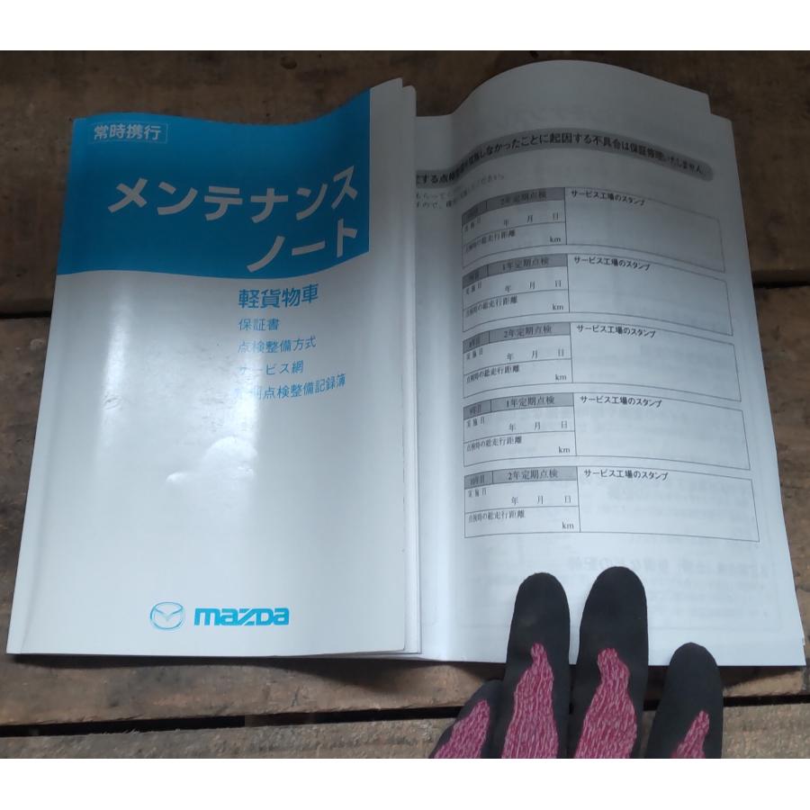 スクラム 取説 取扱説明書 メンテナンスノート マツダ 99011-82MB2