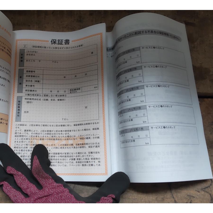 スクラム 取説 取扱説明書 メンテナンスノート マツダ 99011-82MB2