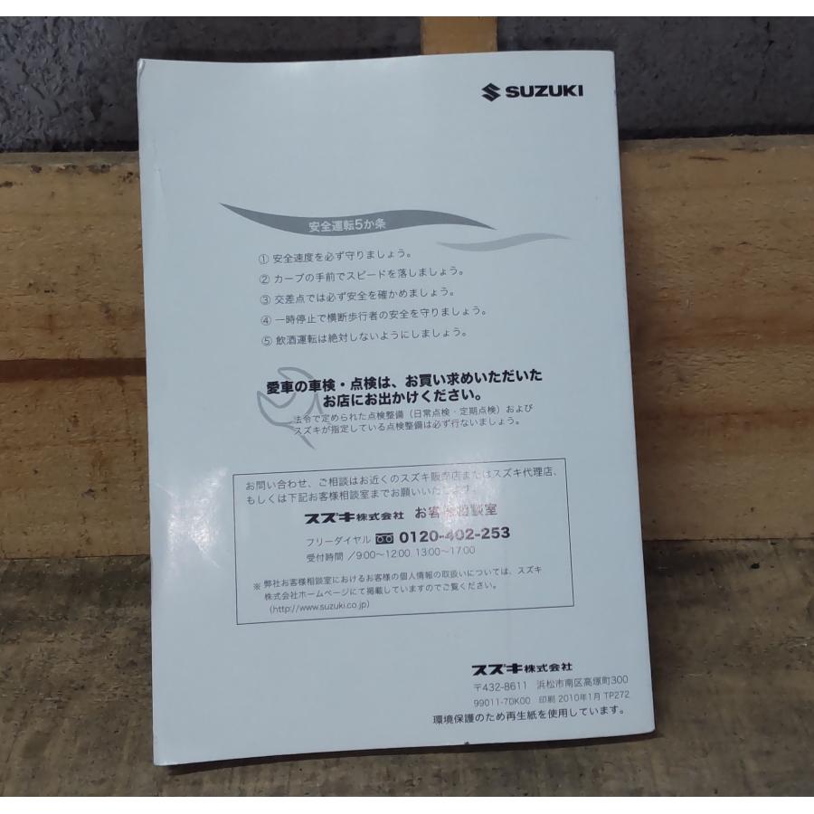 ワゴンR 取説 メンテナンスノート スズキ FX MH23S 平成22年式 99011