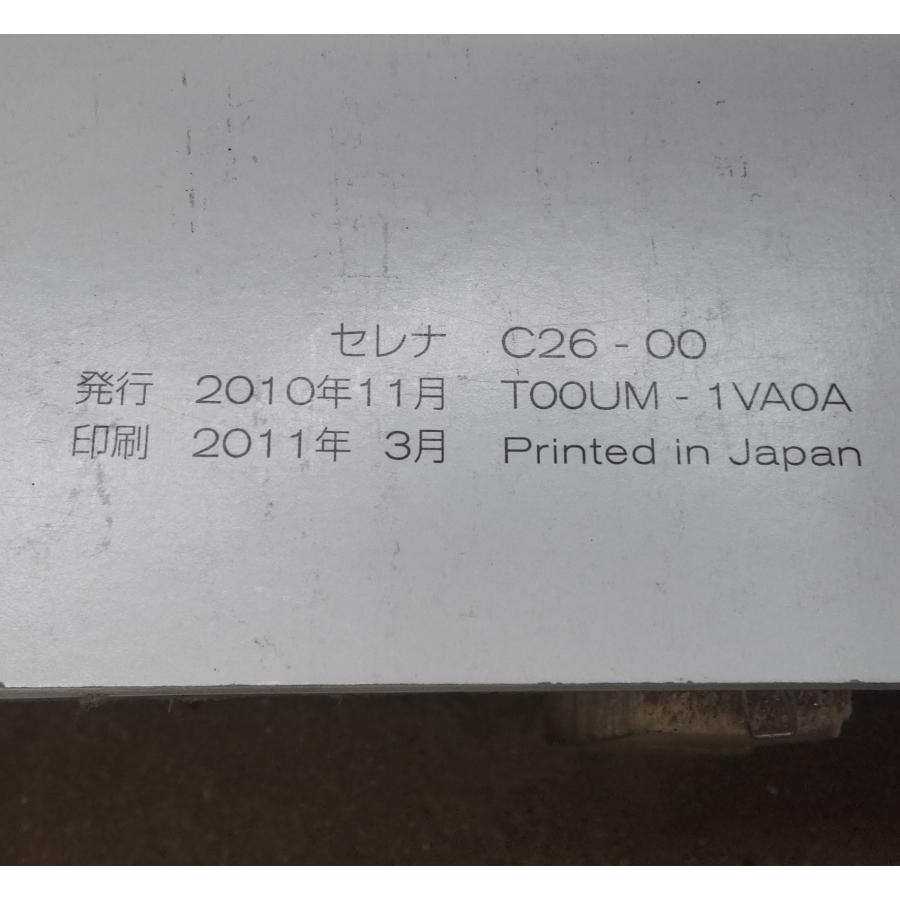 セレナ 車検証入れ 取扱説明書 メンテナンスノート 日産 C26-00 TOOUM