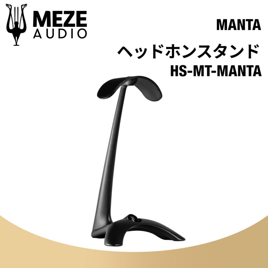 MEZE AUDIO メゼオーディオ ヘッドホンスタンド MANTA マンタ