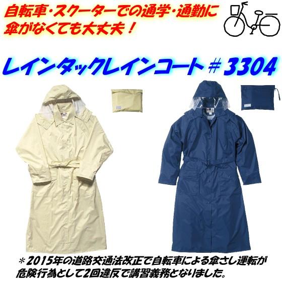 レインウエア レインコート スクール 自転車 レインスーツ 合羽 カッパ 通学用 中学生 高校生 学校指定 定番 メッシュタイプ 3304 カンジャ 通販 Yahoo ショッピング