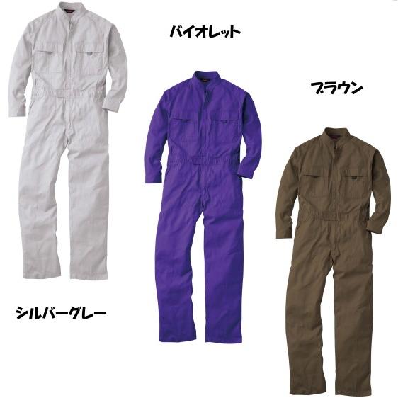 カラフル オシャレ長袖ツナギ SS〜3L ＃9000 綿100％つなぎ 作業服