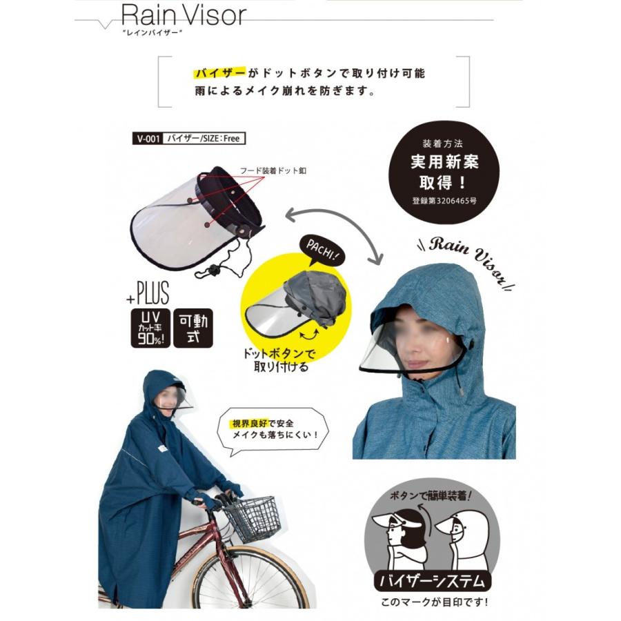 雨の日の自転車でお出かけに最適 可動式 レインバイザー V-001 視界