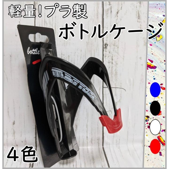 ボトルケージ 自転車 ドリンクホルダー ペットボトルホルダー 黒 白 赤 青 スタイリッシュ おしゃれ Botoru2108 Sakuranbo Shop 通販 Yahoo ショッピング