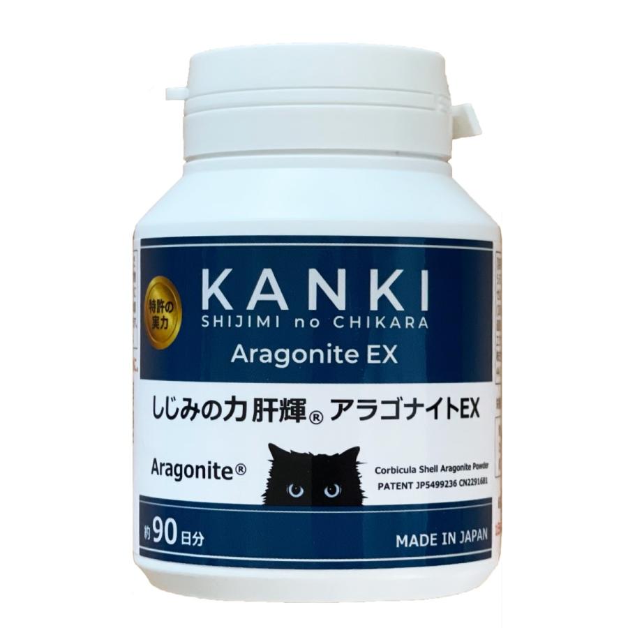 しじみの力 肝輝 アラゴナイト ＥＸ 90日分　焼成シジミ貝殻 カルサイトからアラゴナイトへ