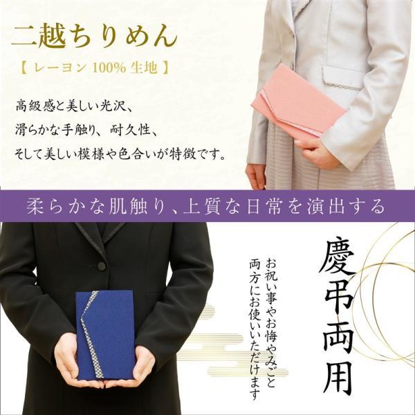 スタイルふくさ 袱紗 ふくさ 慶弔両用 結婚式（京都製 二越