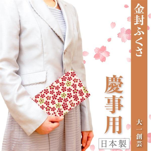 スタイルふくさ（STYLE fukusa） ふくさ 結婚式 お祝い 慶事用 華やか