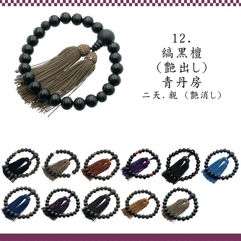 スタイルふくさ（STYLE fukusa） 数珠 念珠 縞黒檀 日本製 京都