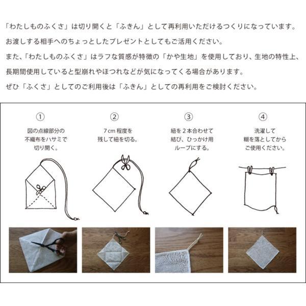 わたしものふくさ 袱紗 ふくさ ブック ハンカチ お返し プレゼント | スタイルふくさ | 08