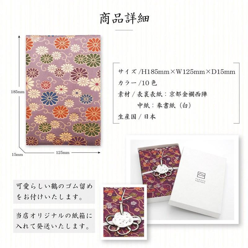 スタイルふくさ（STYLE fukusa） 京都西陣織 金襴 御朱印帳 8種 日本製