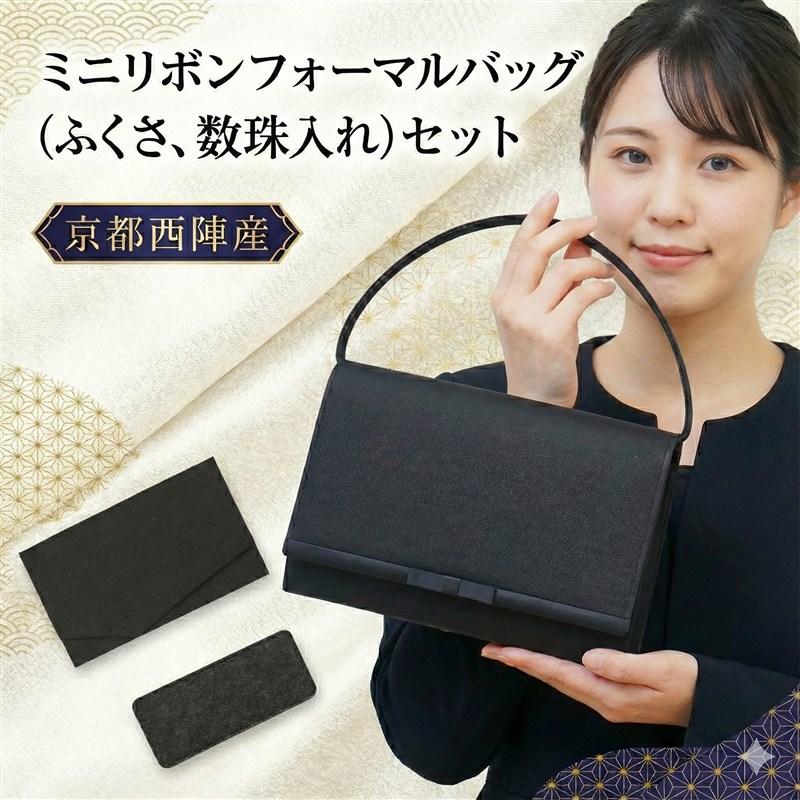 日本製】フォーマルバッグ 3点セット 黒 冠婚葬祭 卒業式 入学式 葬式 