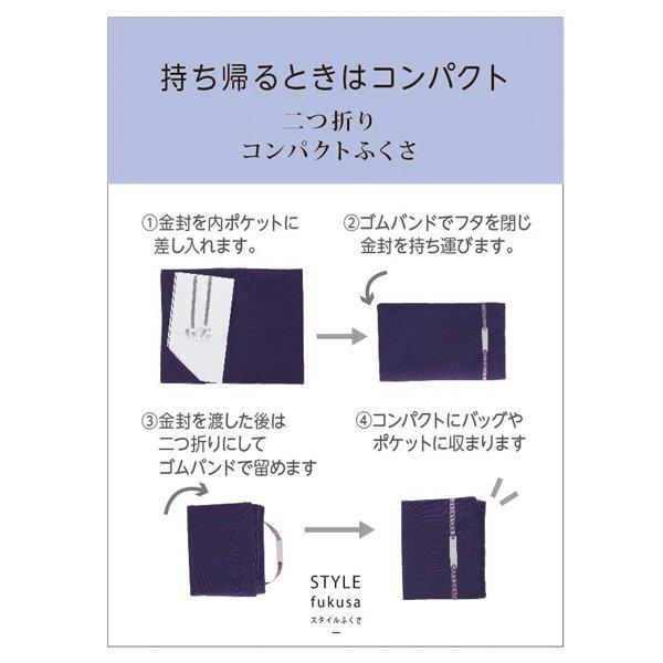 スタイルふくさ（STYLE fukusa） ふくさ 慶弔両用 結婚式 折りたたみ