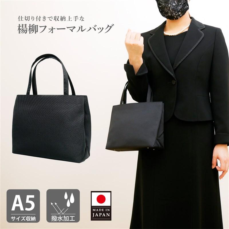 フォーマルブラック サブバッグ 日本製 パーティバッグ レディース トートバッグ 結婚式 卒業式 入学式 卒園式 入園式 Sfnb04 01 ふくさファクトリー 通販 Yahoo ショッピング