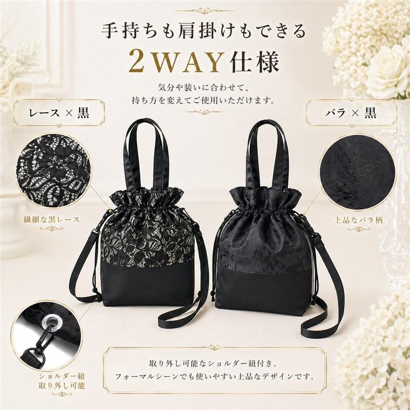 フォーマルバッグ 巾着トート 2WAY ショルダー付き 黒 日本製 京都 