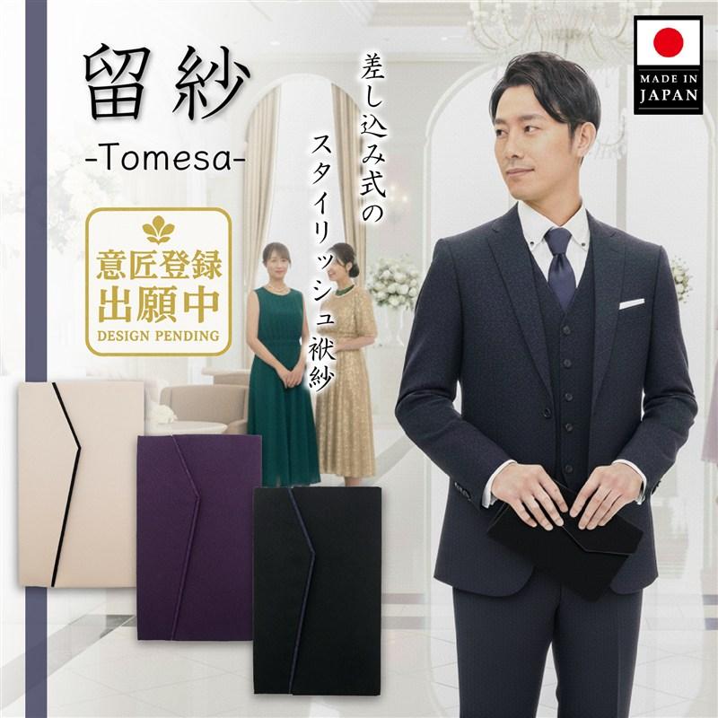 袱紗 メンズ 差し込み式 慶弔両用 日本製 大一創芸 ふくさ 男性用 おしゃれ 結婚式 葬儀 冠婚葬祭 金封ふくさ | スタイルふくさ