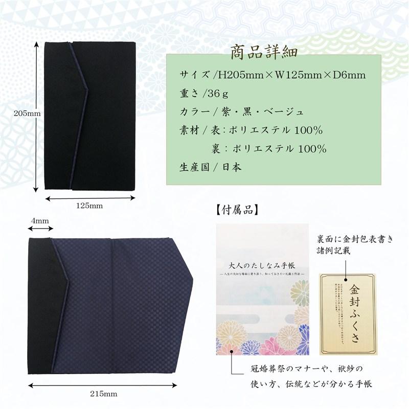 袱紗 メンズ 差し込み式 慶弔両用 日本製 大一創芸 ふくさ 男性用 おしゃれ 結婚式 葬儀 冠婚葬祭 金封ふくさ | スタイルふくさ | 05