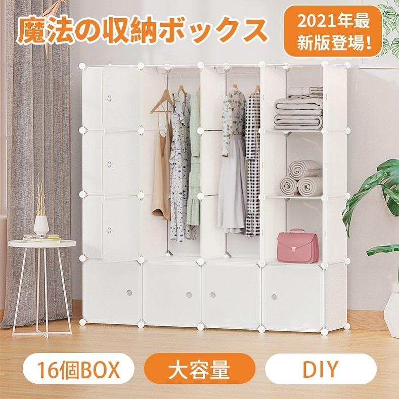 Web限定カラー クローゼット 収納ボックス 本棚 収納ラック 衣類収納 ラック 衣装ケース 収納棚 ワードローブ ハンガーラック 簡単組立 大容量 16個セット Cisama Sc Gov Br