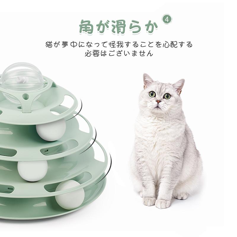 猫 おもちゃ ボール ペット用品 ぐるぐるタワー 遊ぶ盤 4層回転タワー 猫じゃらしが付き 猫用 ペット 遊び好き天性満足 運動不足解消