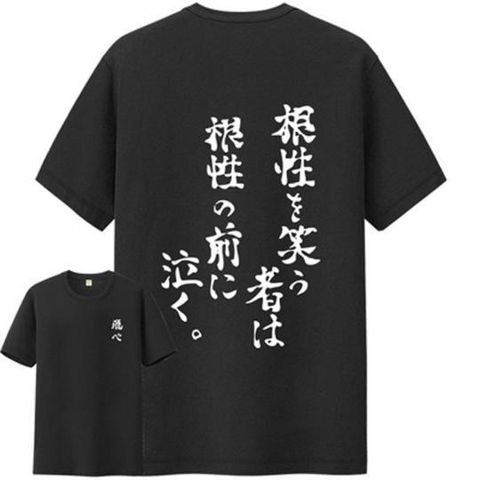 エースの心得Tシャツ ハイキュー!! Tシャツ エースの心得 ブラックホワイト Tシャツ
