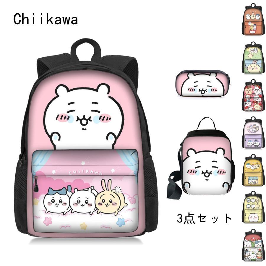 ちいかわ 通学 通勤 リュックサック ペンケース ショルダーバッグ三点