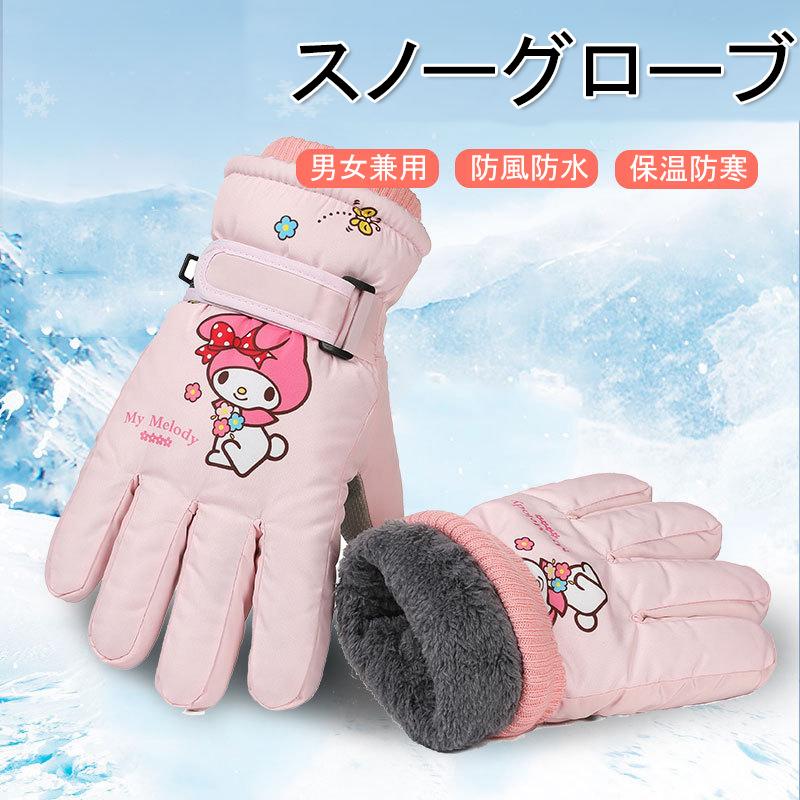スノーグローブ 雪遊び 手袋 キッズグローブ キッズ スキーグローブ