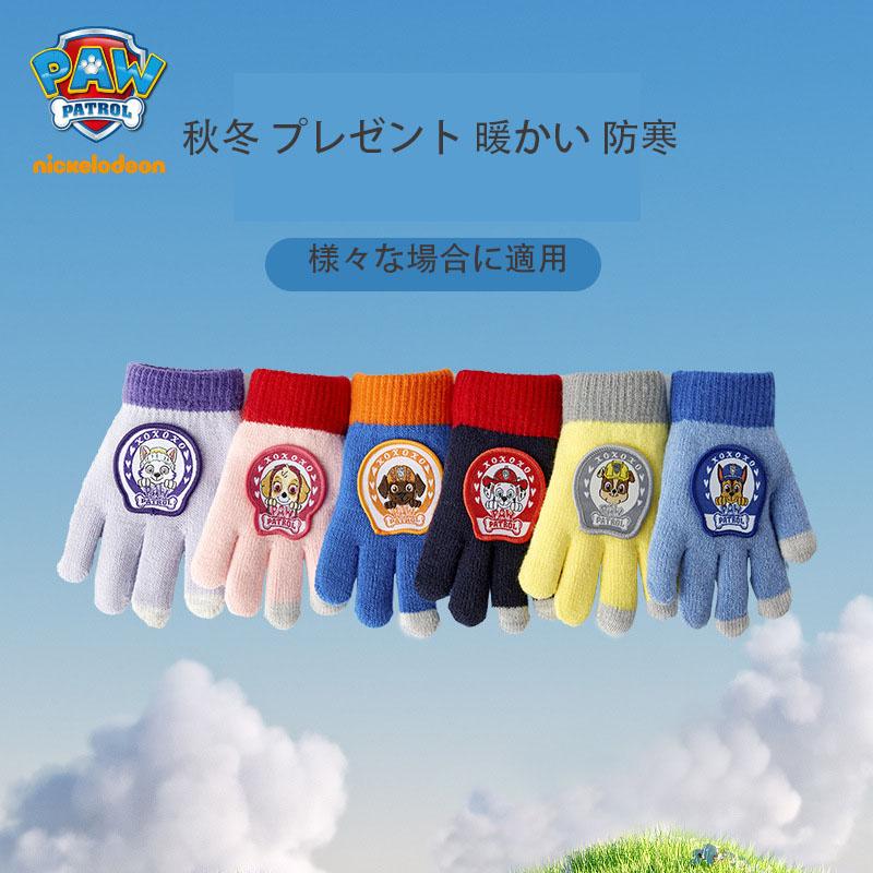 パウパトロール (Paw Patrol) キッズ グッズ 手袋 子供 男の子 女の子