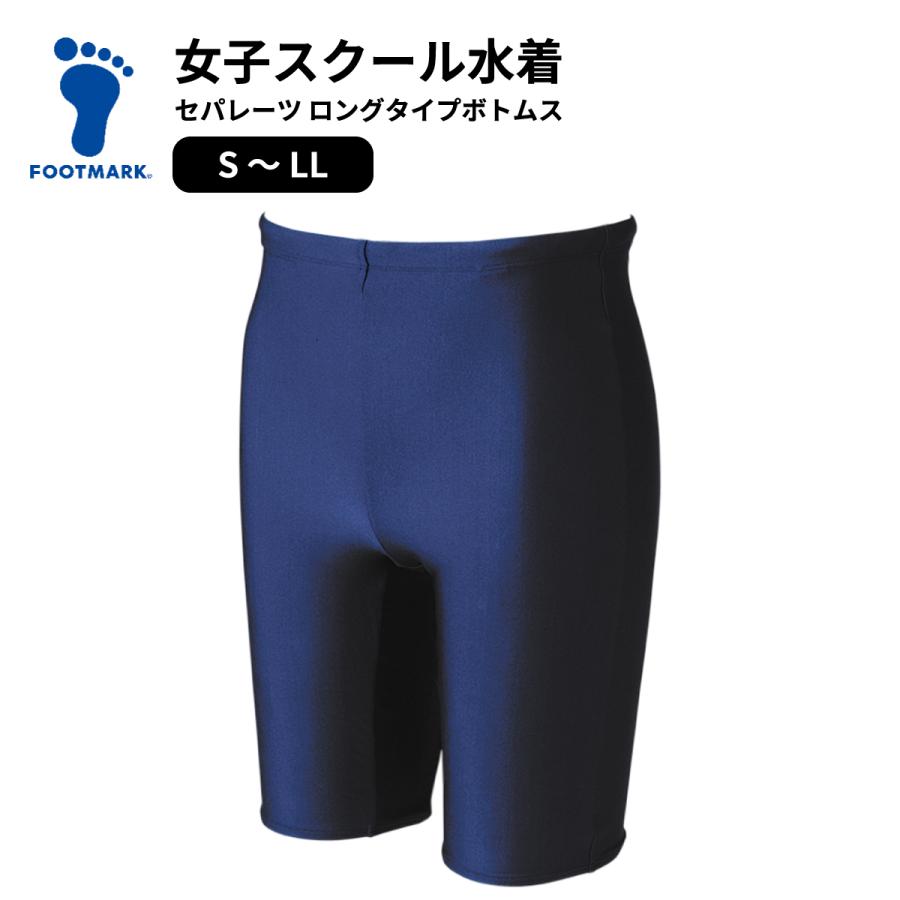 水着 スクール水着 ズボン パンツ ボトム ロングタイプ 下 スクール