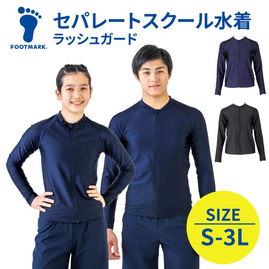 ジェンダーレス水着 スクール水着 セパレート 上下 別売り 中学生