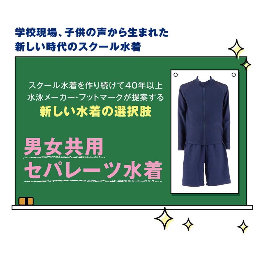 スクール水着 男子 女子 中学 セパレート 水着 ラッシュガード 長袖