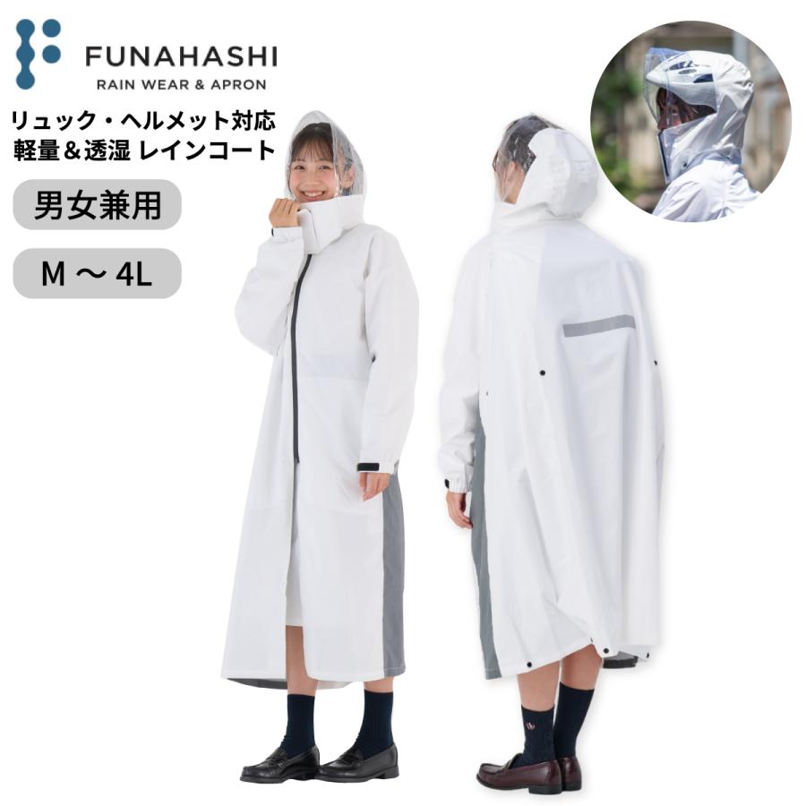 ヘルメット レインコート 自転車 通学 リュック対応 女子 男子 撥水