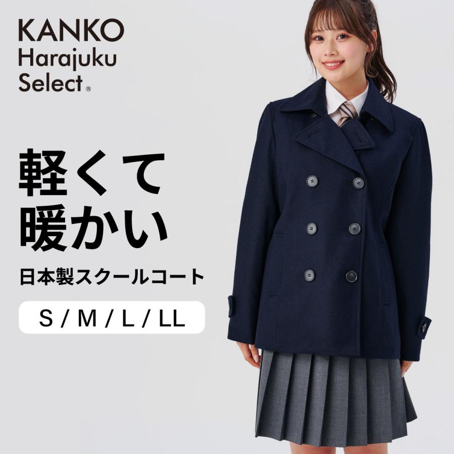 スクールコート 女子 ピーコート 学生 軽い 軽量 暖かい 【 日本製 