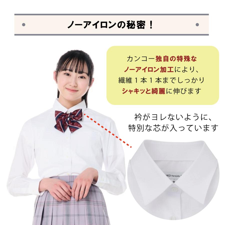 KANKO Harajuku Select スクールシャツ 女子 長袖 ノーアイロン