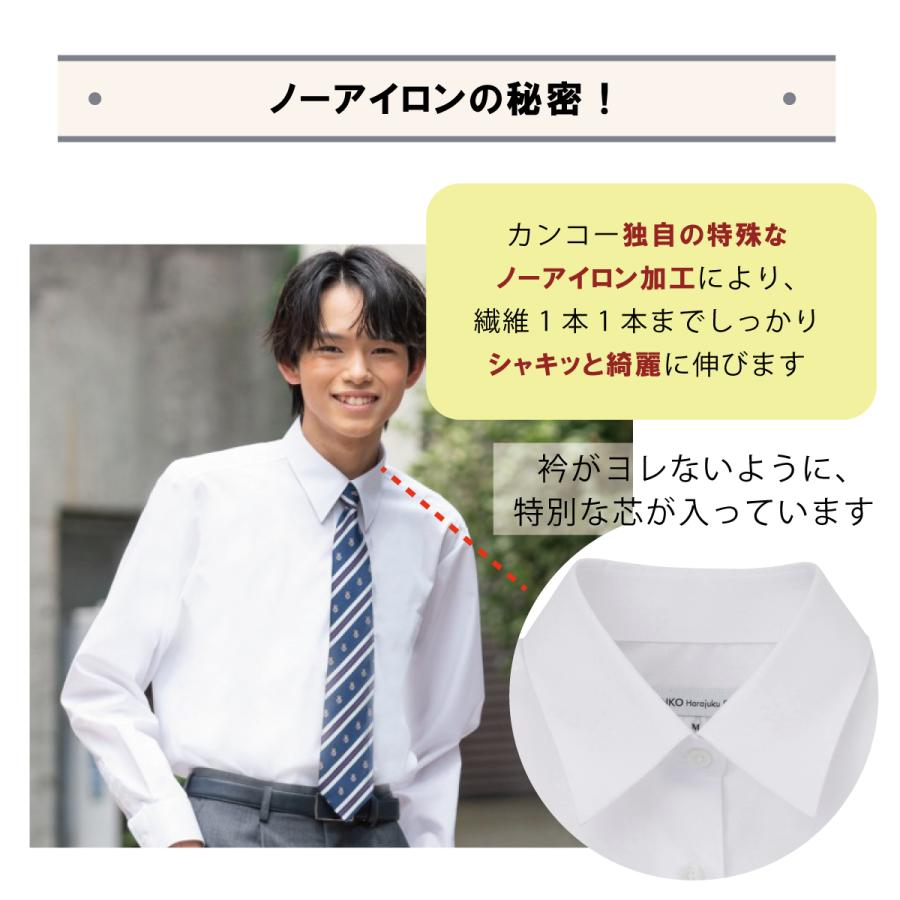 KANKO Harajuku Select 【2枚組】スクールシャツ 長袖 男子 カンコー