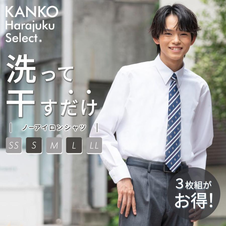 KANKO Harajuku Select 【3枚組】スクールシャツ 長袖 男子 カンコー