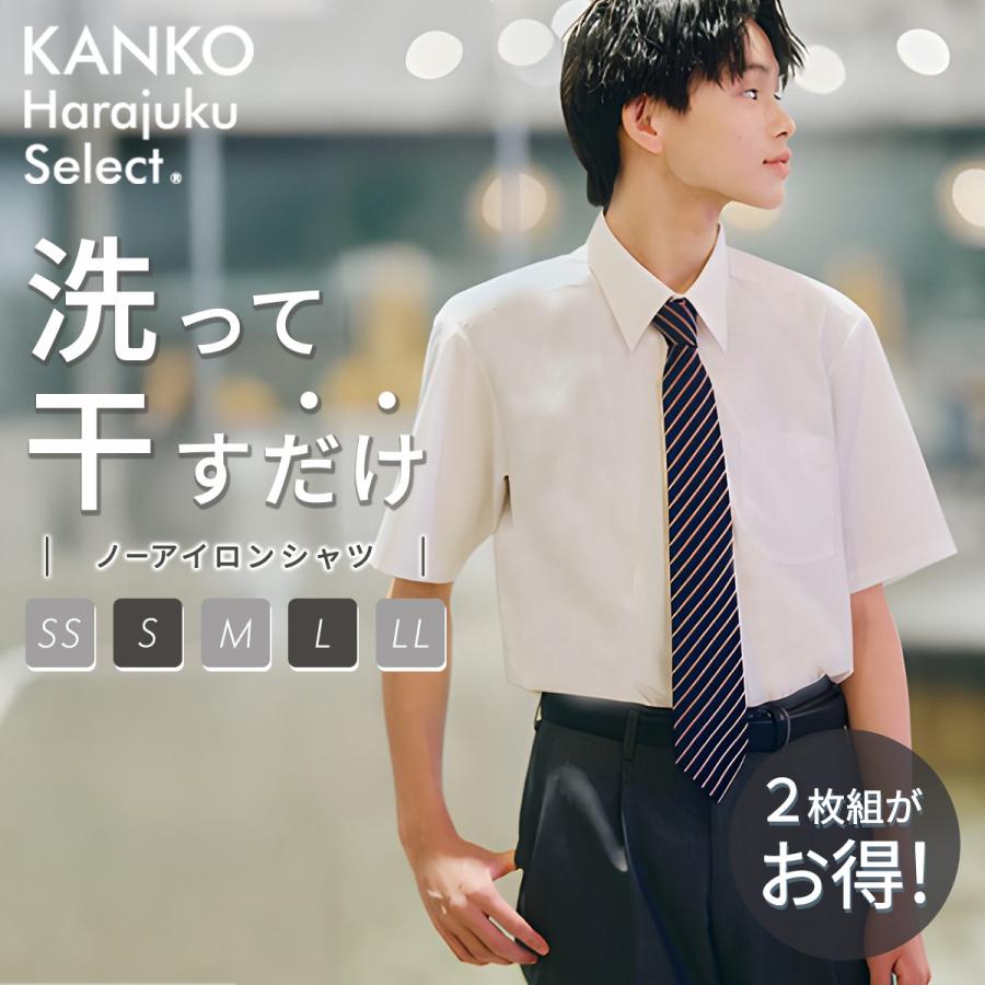 【未使用】豊野高校　半袖シャツ２枚 KANKO Harajuku Select 【2枚組】 スクールシャツ 半袖 男子 ノー