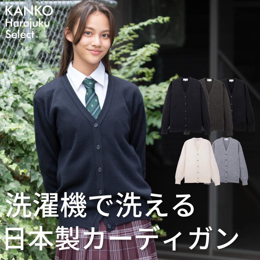 スクールカーディガン 女子 無地 紺 ネイビー グレー スクール ニット ベスト 毛 ウール 通学 学生 制服 高校生 中学生 レディース 送料無料 カンコー Khs416 カンコーショップ原宿 通販 Paypayモール