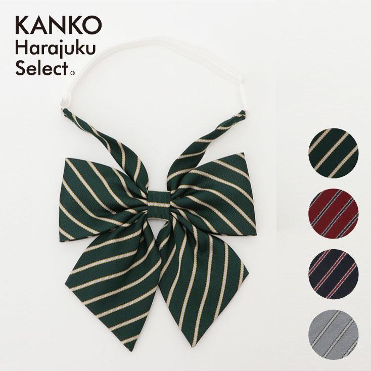 KANKO Harajuku Select 制服 リボン スクールリボン ストライプ レジ