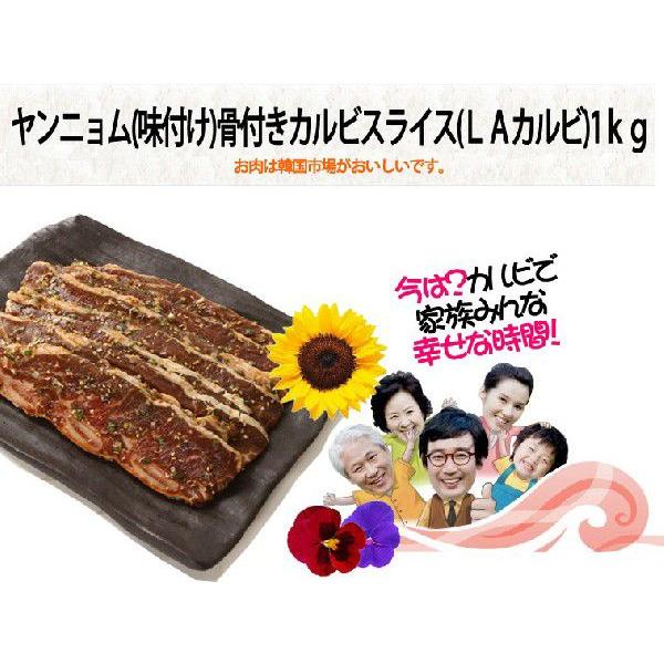 [凍]ヤンニョム(味付け)骨付き牛カルビスライス(ＬＡカルビ)1kg/韓国焼肉/BBQ｜kankoku-ichiba｜02