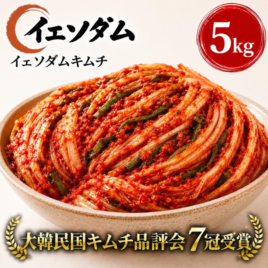 冷]熟成 イェソダム ポギキムチ 5kg 白菜キムチ 大容量 韓国産100